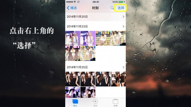 苹果手机怎么批量删除照片和信息