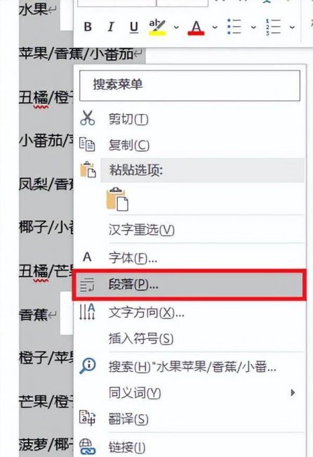 word表格里文字间距怎么调整大小