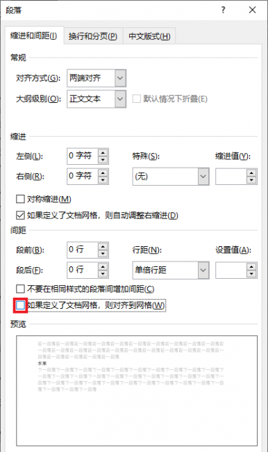 word表格里文字间距怎么调整大小