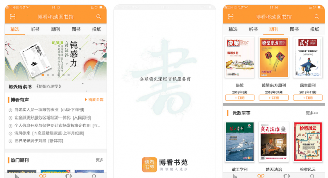 阅读软件哪个看书免费好用