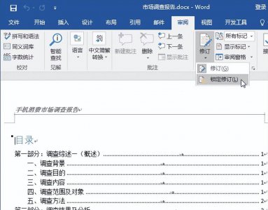 批注模式怎么用 教你去掉word的批注模式