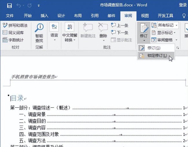 批注模式怎么用