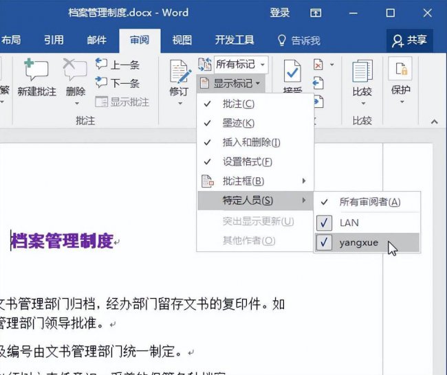 批注模式怎么用