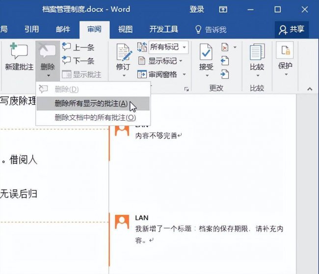 批注模式怎么用