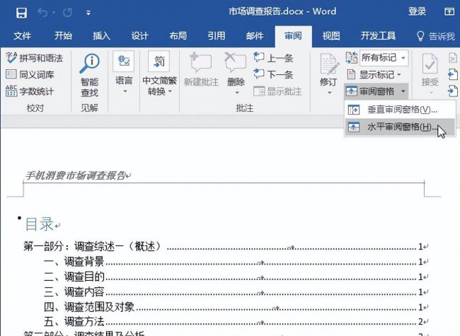 批注模式怎么用