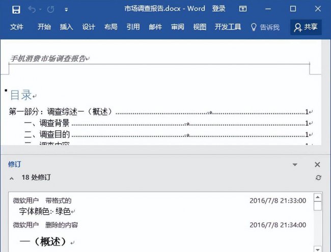 批注模式怎么用