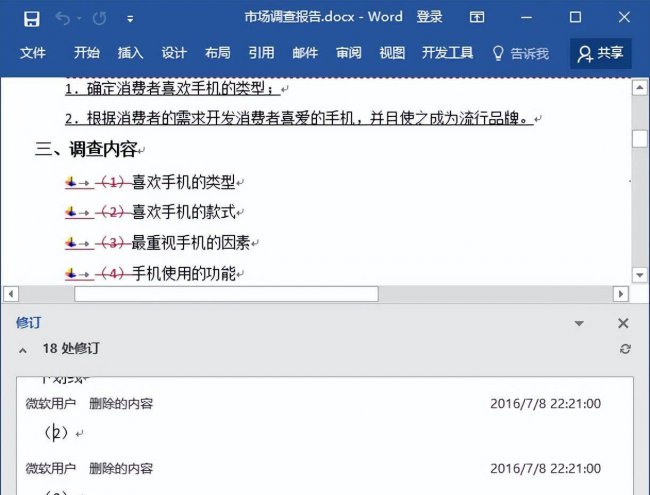 批注模式怎么用