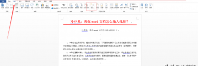 word看不到批注怎么办 教你电脑word批注添加办法