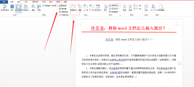 word看不到批注怎么办