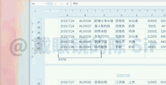 excel显示第一页水印怎么去掉