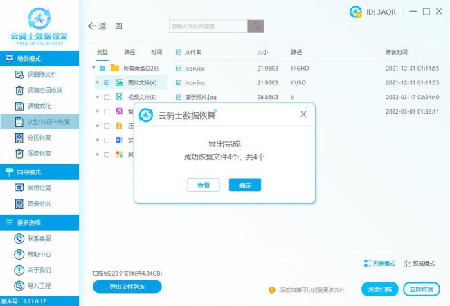 u盘文件损坏需要格式化怎么办