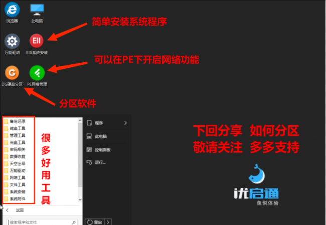 u盘装机用什么软件好