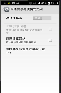 用手机连接电脑上网怎么弄出来