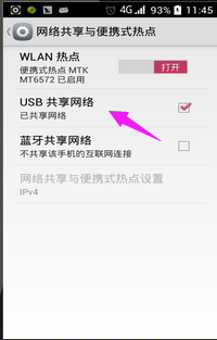 用手机连接电脑上网怎么弄出来