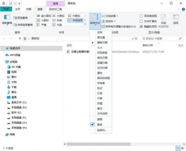 电脑不小心删除的文件怎么找回