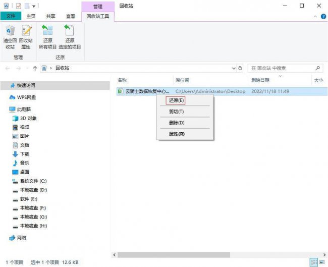 电脑不小心删除的文件怎么找回