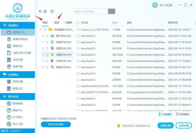 电脑不小心删除的文件怎么找回