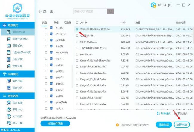 电脑不小心删除的文件怎么找回