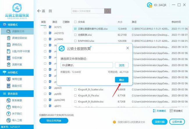 电脑不小心删除的文件怎么找回