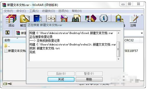 压缩文件损坏怎么修复回来