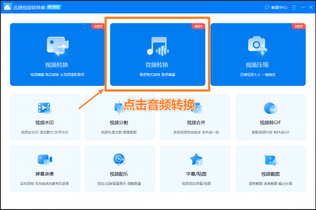 音频转换成mp3用什么软件