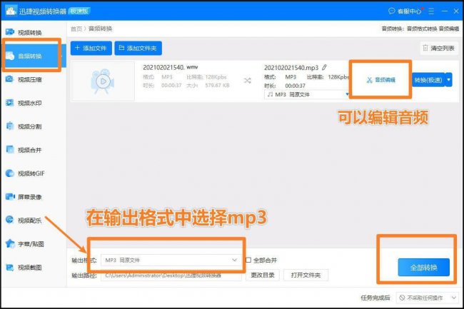 音频转换成mp3用什么软件