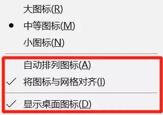 怎样把桌面图标变小