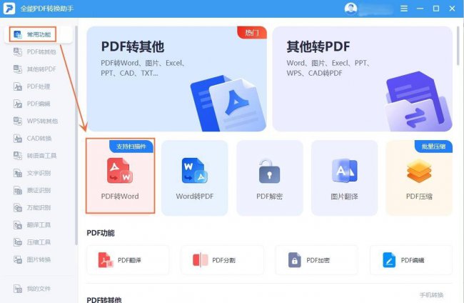 电脑怎样将pdf格式转化为word格式