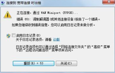 宽带连接失败错误651是什么原因