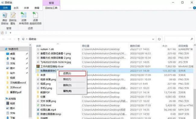 移动u盘里的东西删除怎么还原