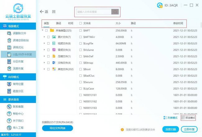 内存卡修复软件哪个好用