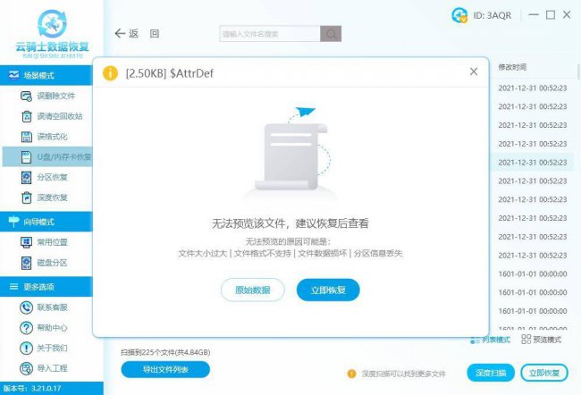 内存卡修复软件哪个好用