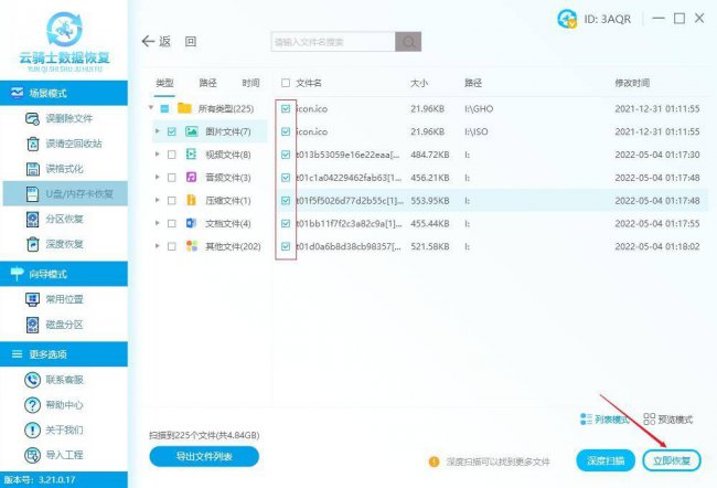 内存卡修复软件哪个好用