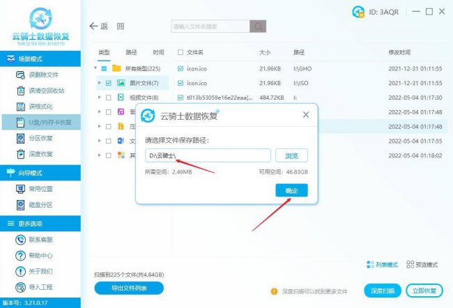 内存卡修复软件哪个好用