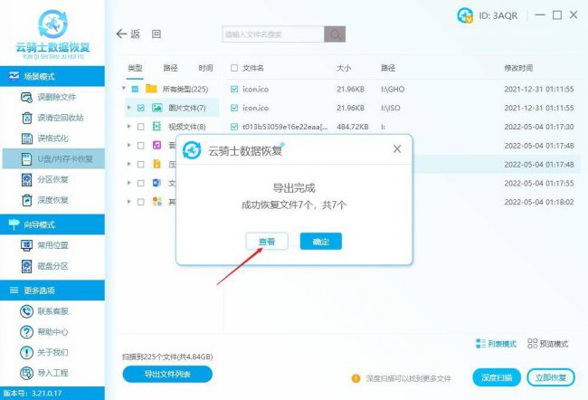 内存卡修复软件哪个好用