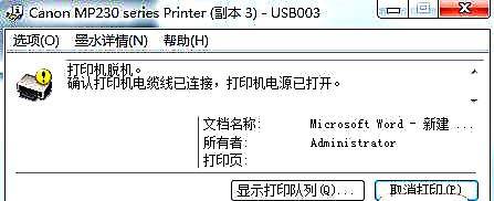 共享打印机脱机状态怎么解除密码