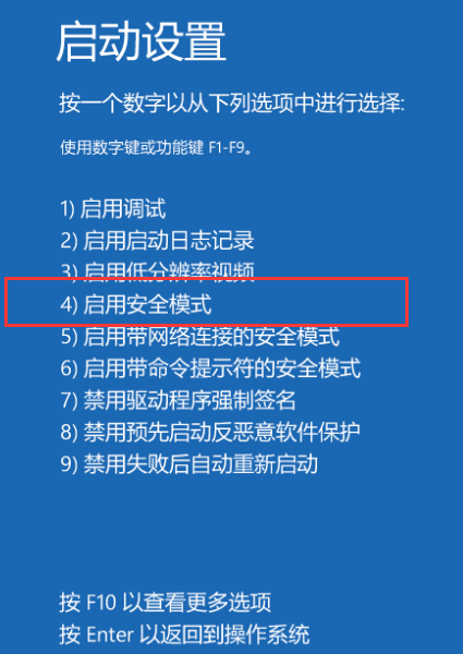 win10安全模式都进不去再怎么办