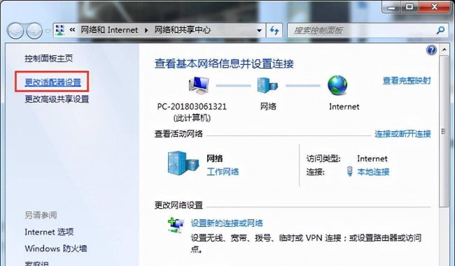 台式电脑网络适配器怎么修复