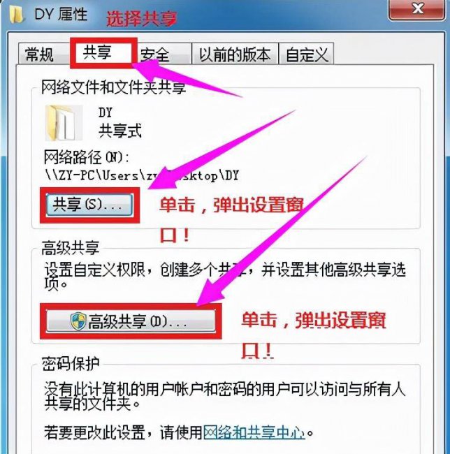 两台电脑如何建立共享文件夹