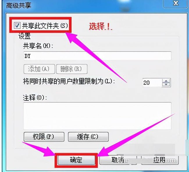 两台电脑如何建立共享文件夹