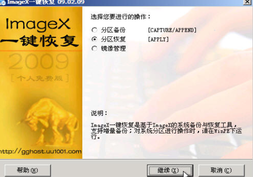 一键还原软件哪个好用点