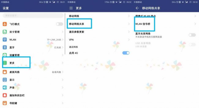 手机连接wifi再共享给电脑