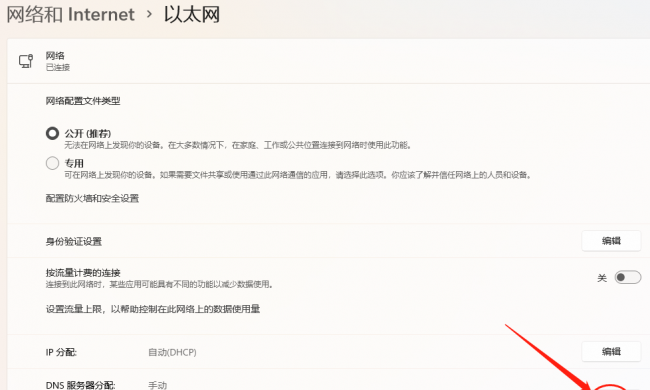 有效dns地址怎么设置