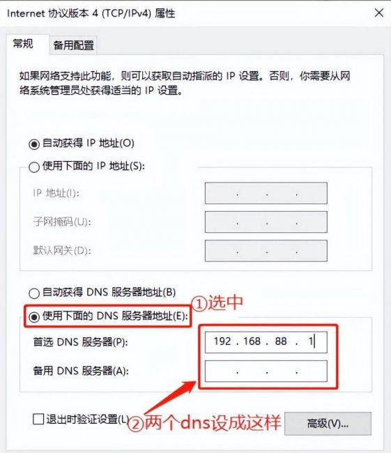 有效dns地址怎么设置