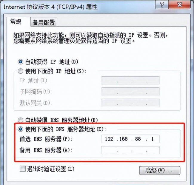 有效dns地址怎么设置
