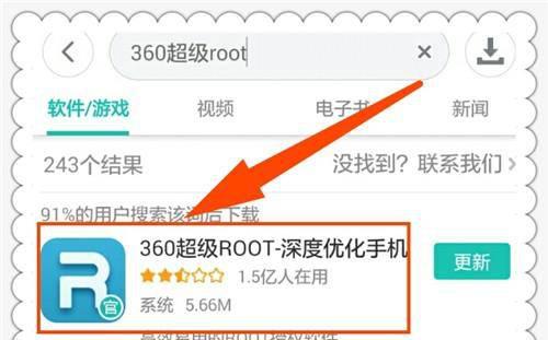 360一键root权限获取