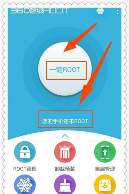 360一键root权限获取