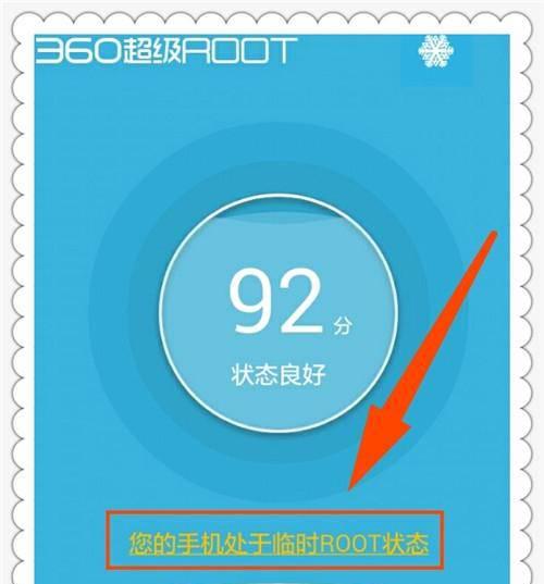 360一键root权限获取