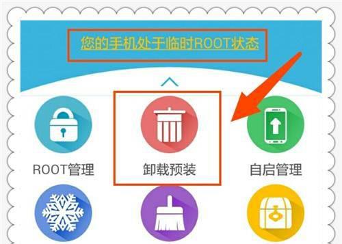 360一键root权限获取