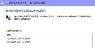 win10安装nvidia无法继续安装
